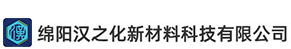 绵阳汉之化新材料科技有限公司